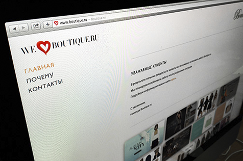 Boutique.ru объявил о «рейдерском захвате»