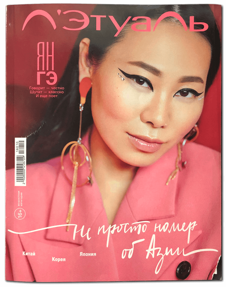 Журнал о косметике и макияже