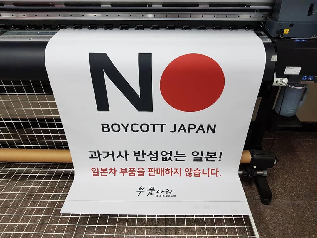 Блогеры из Южной Кореи бойкотируют японские бренды 