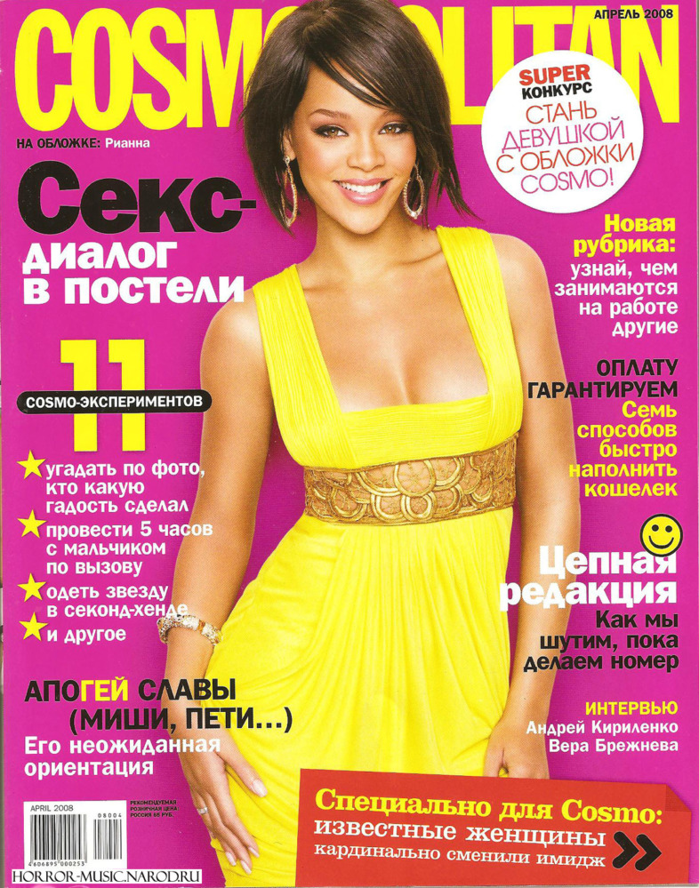 Cosmopolitan / Космополитен