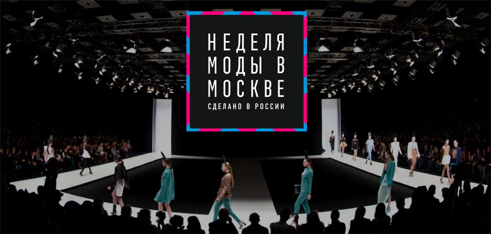 Неделю моды в Москве отменили из-за эпидемии коронавируса