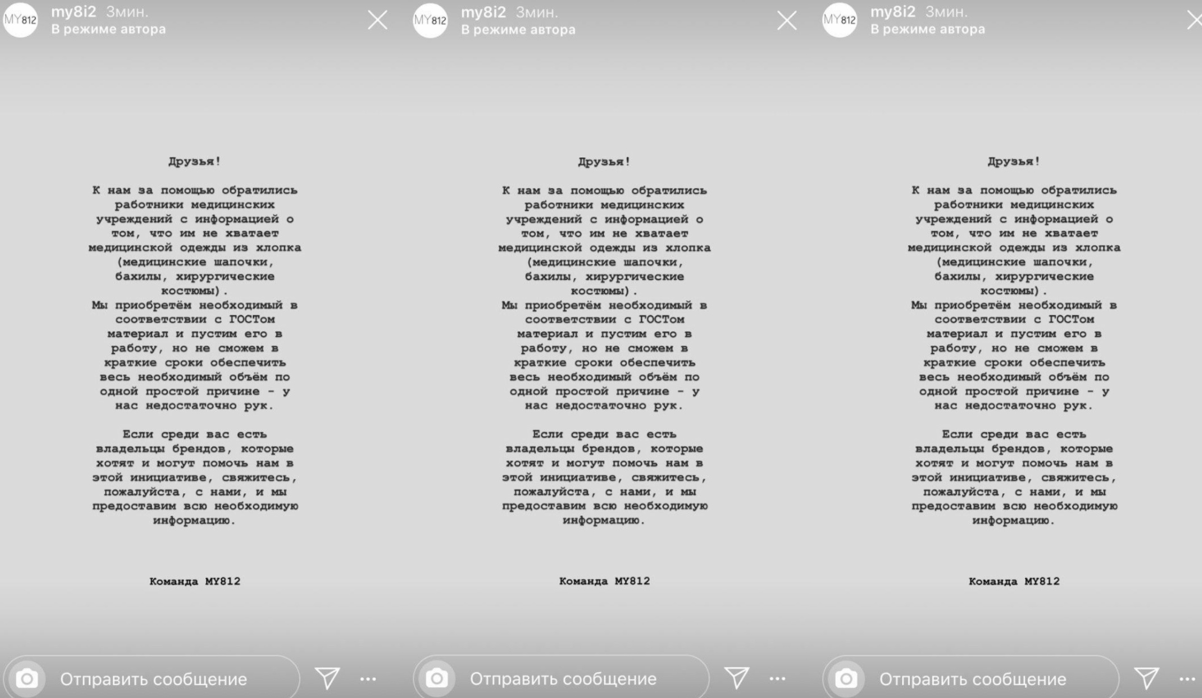 Бренд My812 начнет производить медицинскую одежду