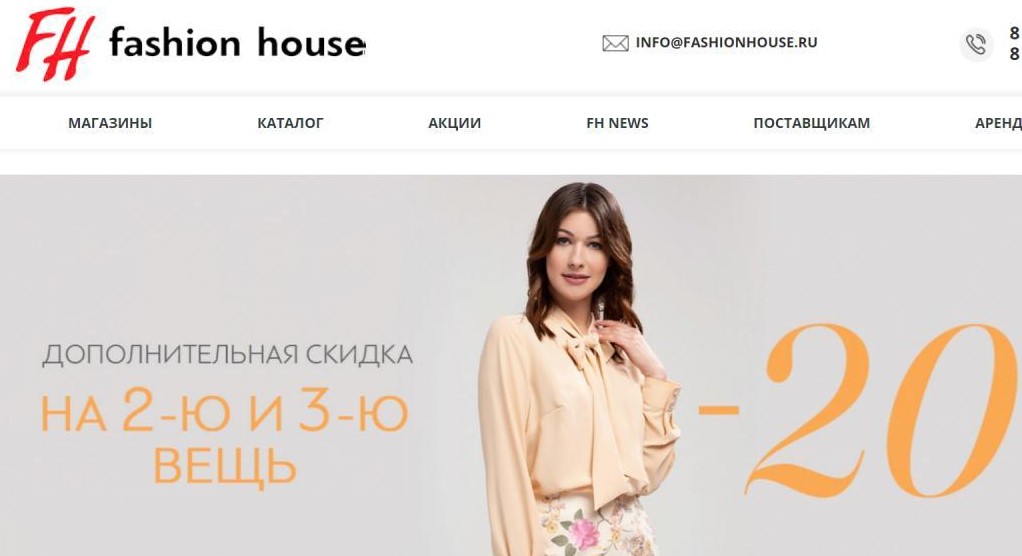 Российская сеть магазинов Fashion House объявила о прекращении работы 