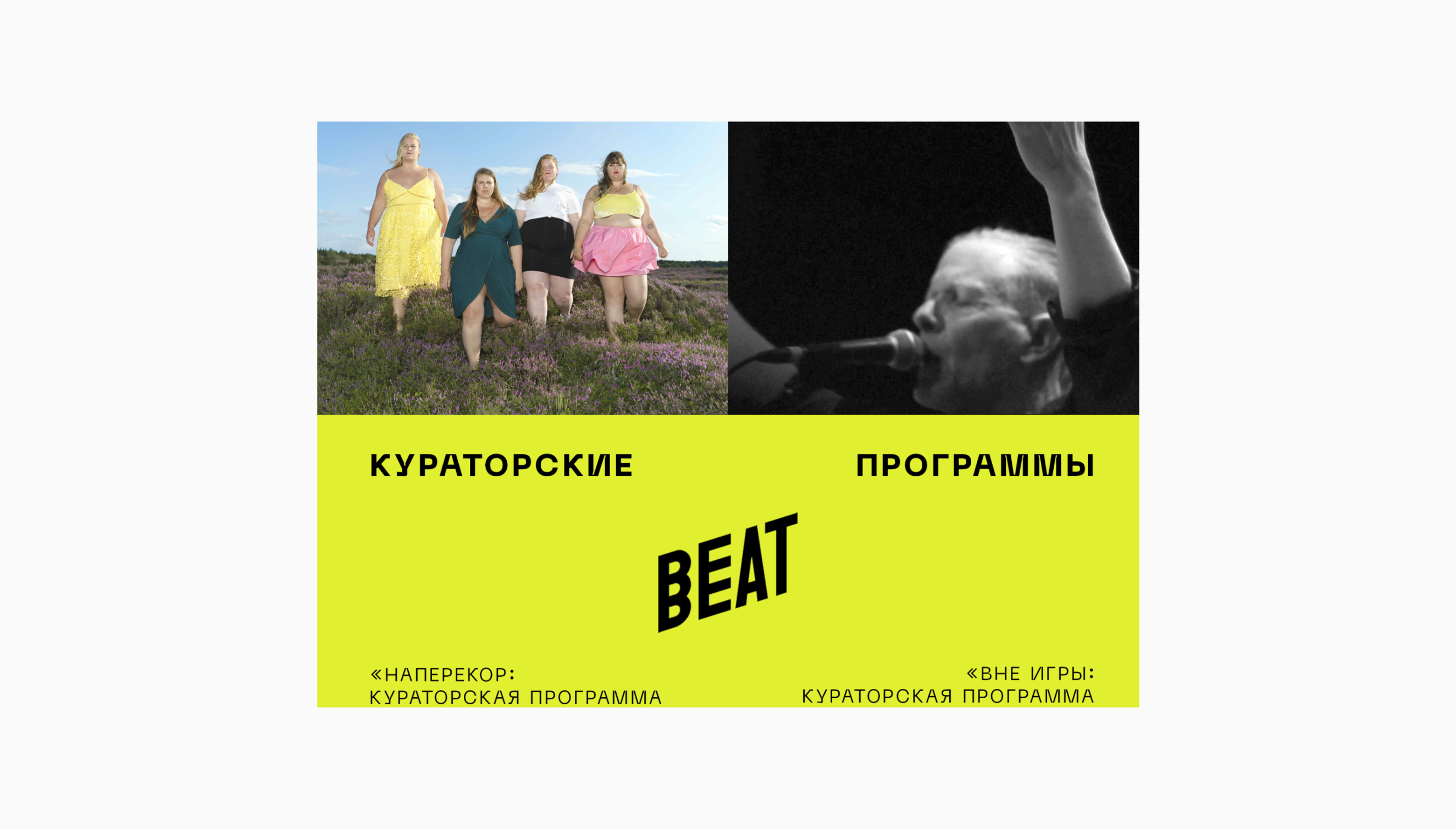 Журналисты Александр Горбачев и Юрий Сапрыкин — кураторы программ Beat Film Festival 2020