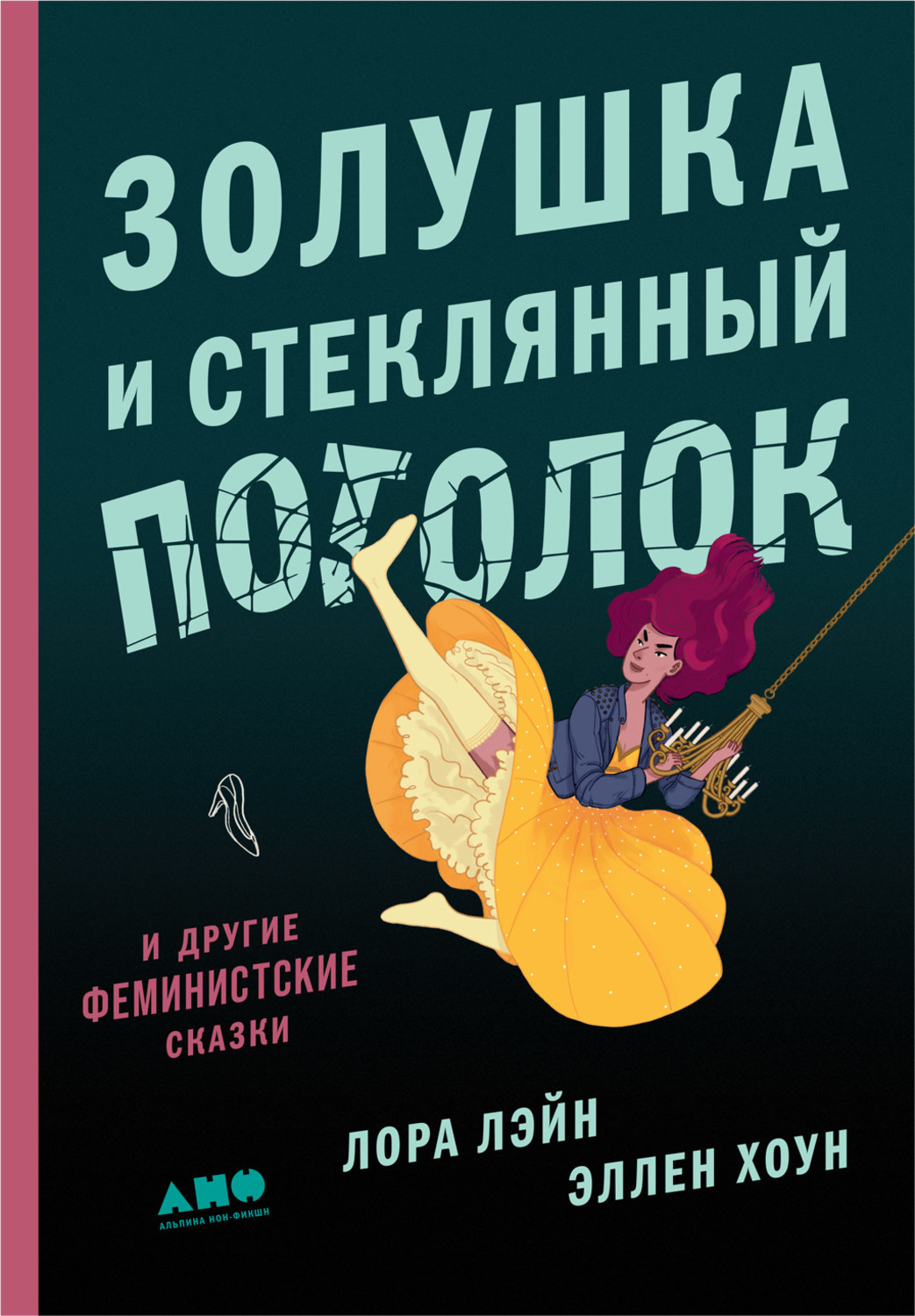 Полезные, злые и смешные книги офеминизме