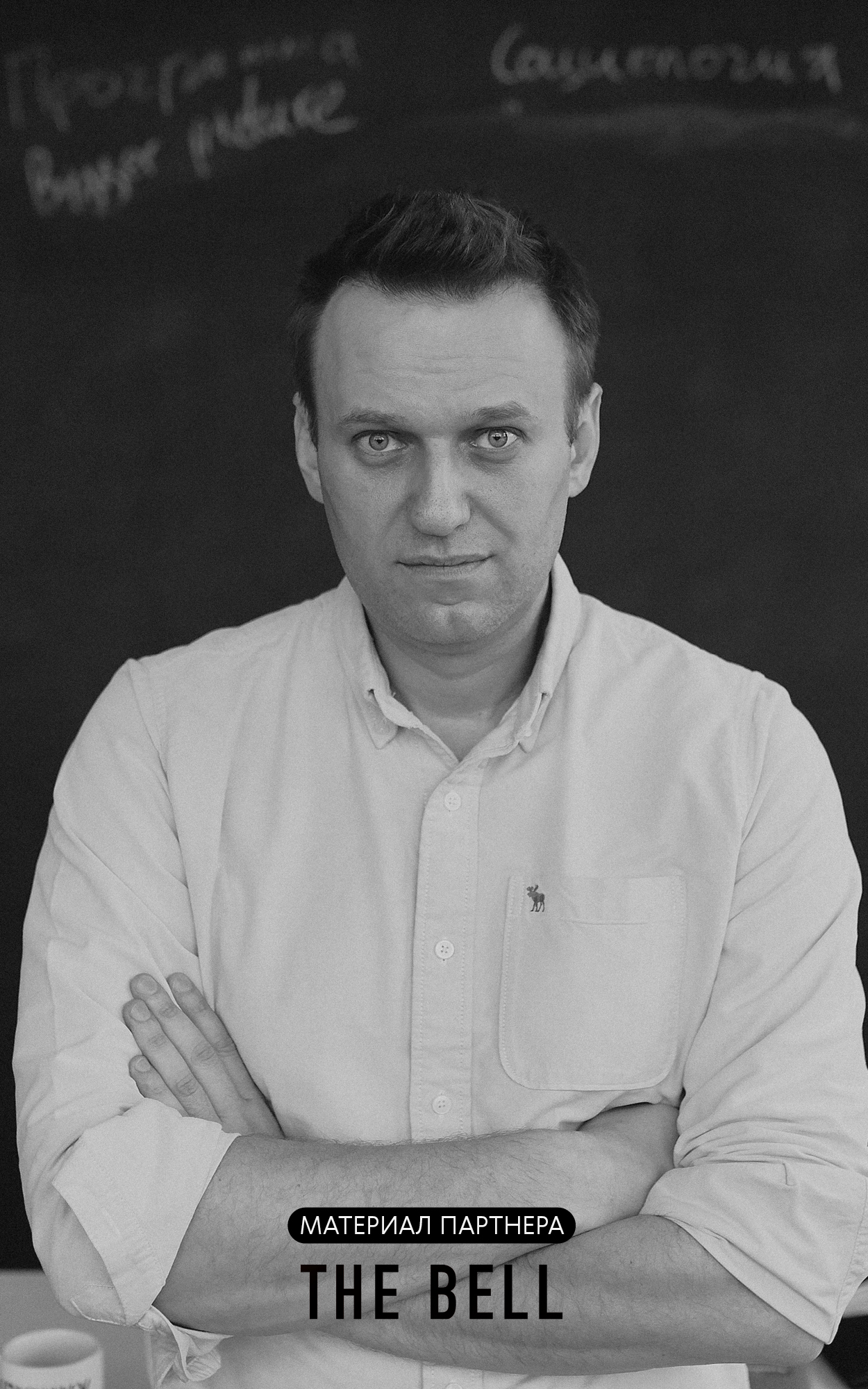 Политологи об отравлении Навального «Новичком». Материал The Bell