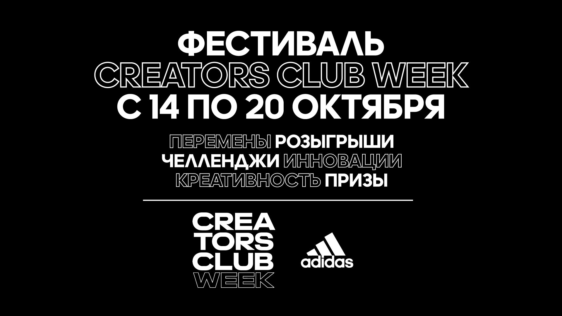 Мастер-класс Карли Клосс и розыгрыши — adidas проводит фестиваль Creators Club Week