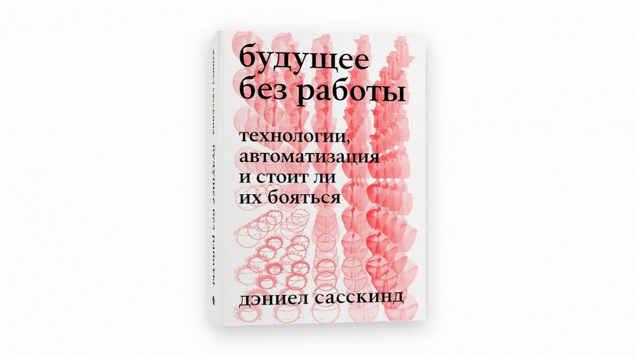 В России впервые вышла книга, которую перевел (и оформил) искусственный интеллект