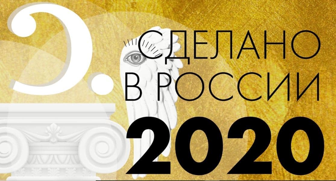 «Сноб» покажет спектакль-мессу — и объявит победителей премии «Сделано в России-2020»