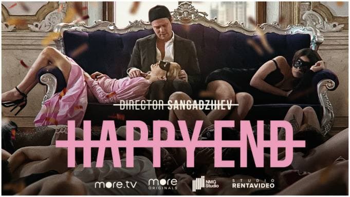 Вышел трейлер российского сериала Happy End, посвященного вебкам-индустрии