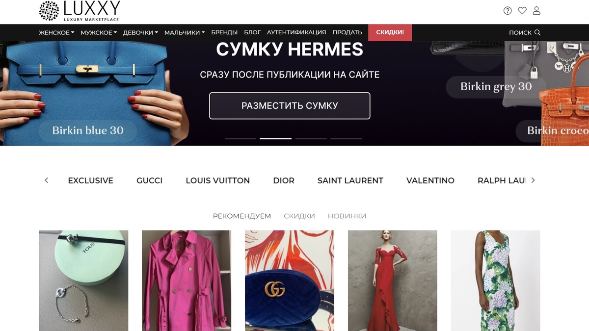 Ресейл-маркетплейс одежды люкс LUXXY купил ресейл-площадку themarket и магазин WantHerDress