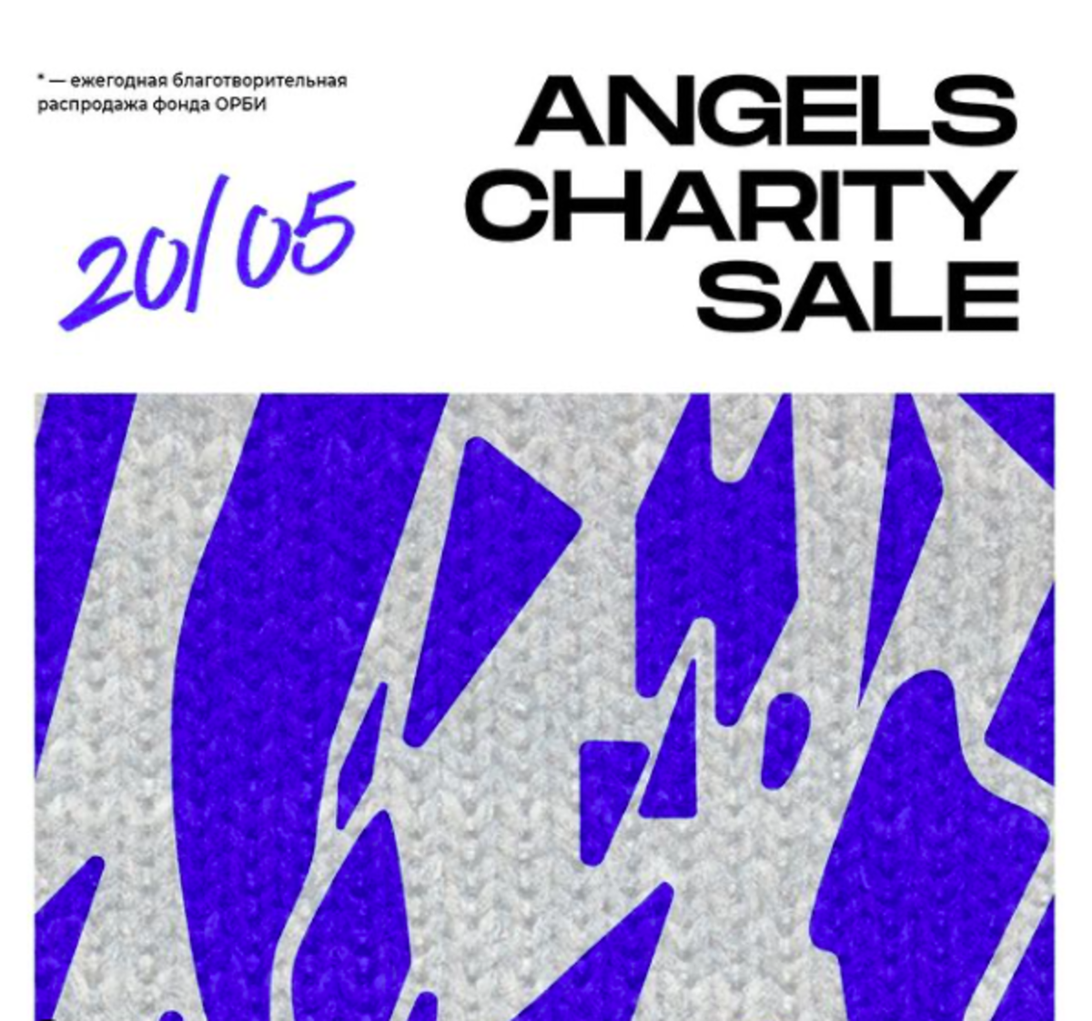 В «Цветном» пройдет благотворительная распродажа Angel’s Charity Sale
