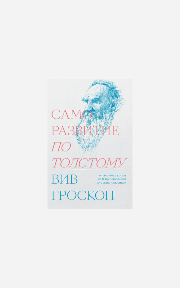 Лекции Набокова, Толстой с юмором и другие остроумные «учебники литературы»
