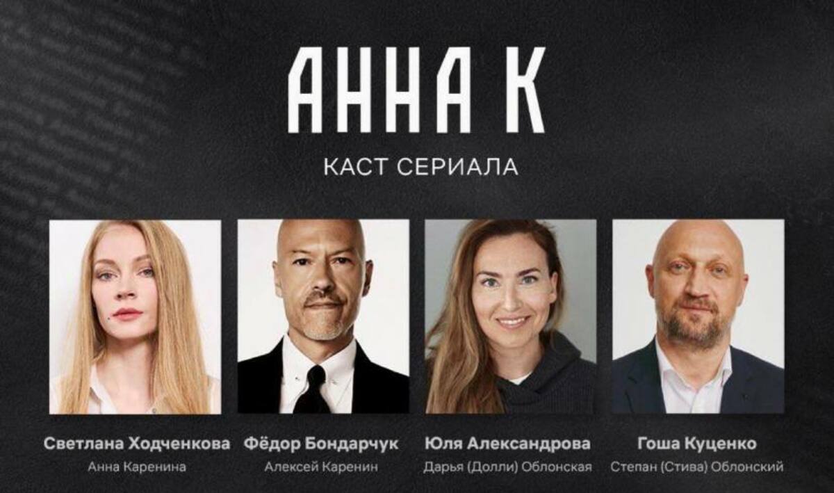 Netflix объявили каст первого российского сериала. В проекте снимутся Ходченкова и Бондарчук
