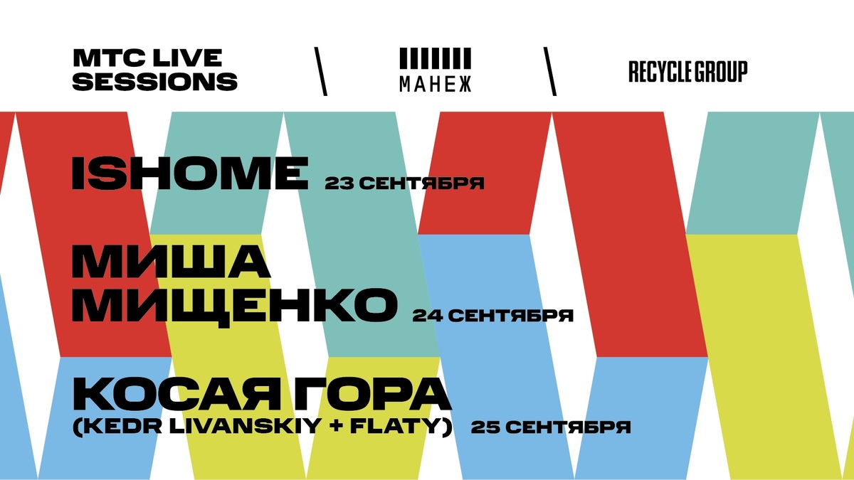 В петербургском «Манеже» пройдет фестиваль новых форм искусства Live Sessions
