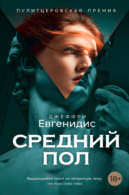Книги про мужчин, которые стали женщинами — и наоборот