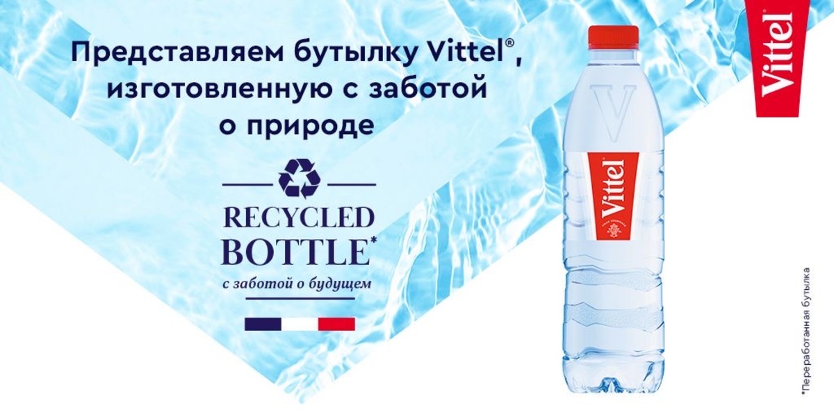 Вода Vittel теперь продается в бутылке из переработанного пластика