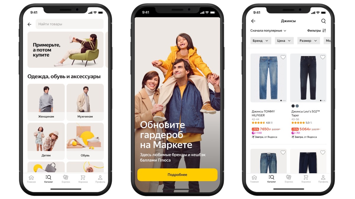 На Яндекс.Маркете теперь можно заказать одежду, обувь и аксессуары