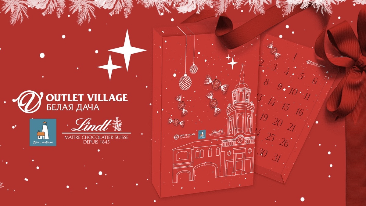 Outlet Village Белая Дача и Outlet Village Пулково выпустили адвент-календари вместе с Lindt