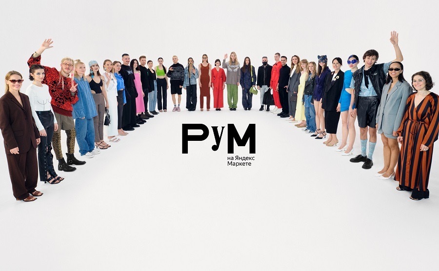 Яндекс.Маркет запустил онлайн-универмаг РУМ с локальными брендами