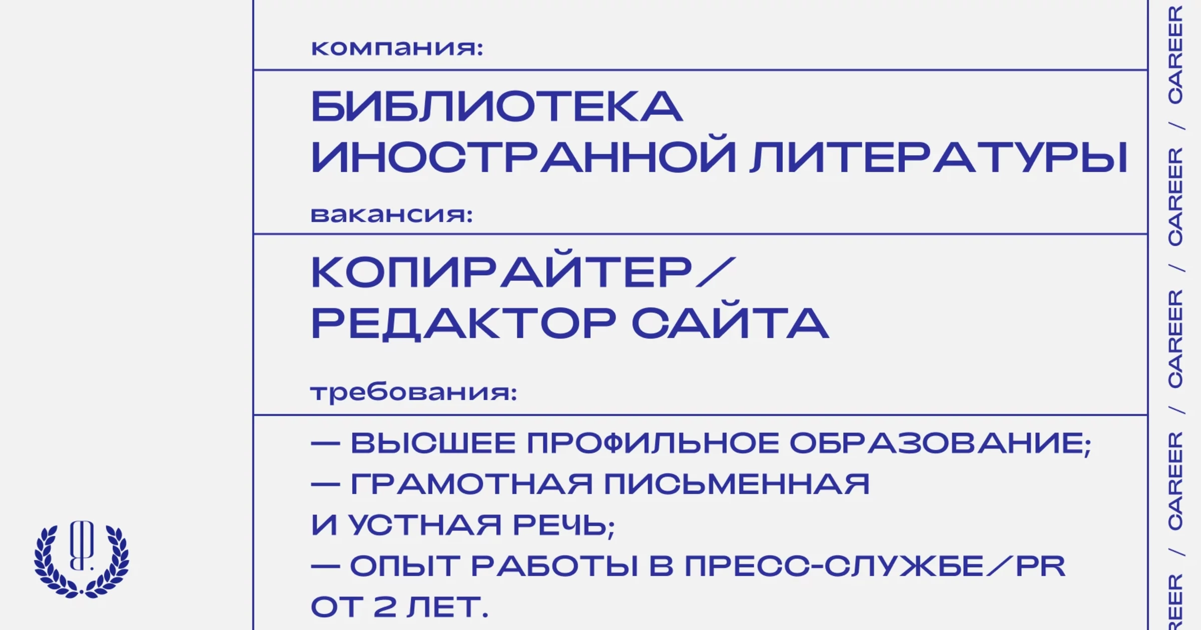 Вакансия в Библиотека иностранной литературы от 09.04.2024