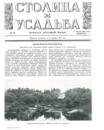 «Столица и усадьба», 1917