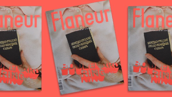 Выпуск Flaneur Magazine про Москву