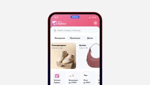 Ozon запустил платформу для модного онлайн-шопинга — Ozon Fashion 