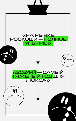  «Полное уныние»: люксовые бренды отчитались за первое полугодие 2024 — со слезами на глазах 