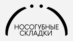 Борозды не испортит: как избавиться от носогубных складок и каких процедур стоит избегать