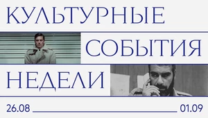 Скоро кончится лето — вместо телевизора смотрите наш дайджест культурных событий: там Пушкин, Ларго Винч и пчеловоды