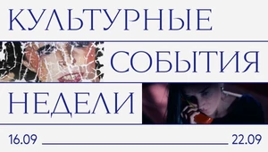 Третьим ухом слышу скрытый белый шум – только в дайджесте культурных событий The Blueprint