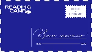 Танцуйте — вам письмо! The Blueprint и Дом творчества Переделкино запускают третий Reading Camp