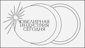 Золотые жилы. Что происходит с ювелирной индустрией в России — рассказывают основатели Avgvst, Liza Borzaya и не только