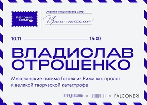 «Reading Camp» Дома творчества Переделкино и The Blueprint продолжается — в формате открытых лекций