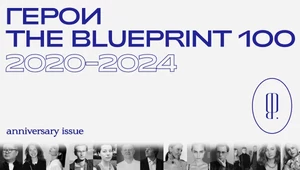 Б — будущее. Сюда мог бы попасть каждый участник Blueprint 100