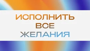 План-капкан. Как распланировать год, чтобы все задуманное осуществилось?