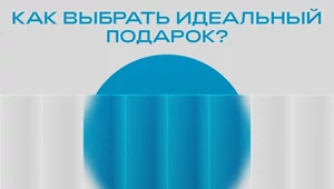 Факты и мифы о подарках: что действительно делает нас счастливыми?