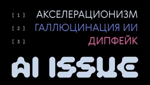 Трансгуманизм чат-бота в гиперреальности — словарь эпохи AI (и грядущей сингулярности)
