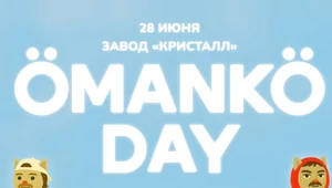 В ДК «Кристалл» пройдет летний фестиваль ÖMANKÖ Day 