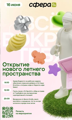 В Парке Горького откроется пространство — Сфера Х5