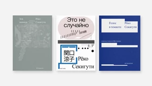 Смерть, запахи и 961 час в Бейруте: из чего сделаны книги Рёко Секигути