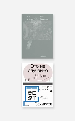 Смерть, запахи и 961 час в Бейруте: из чего сделаны книги Рёко Секигути
