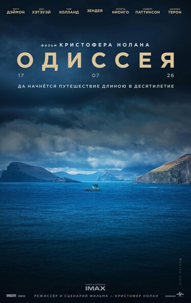 Одиссея, Кристофер Нолан