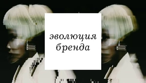Стильными не рождаются — как изменилась Lamoda