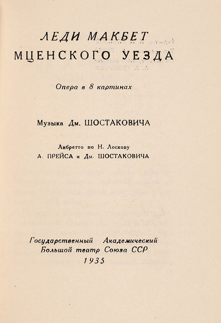 Дмитрий Шостакович, програмка