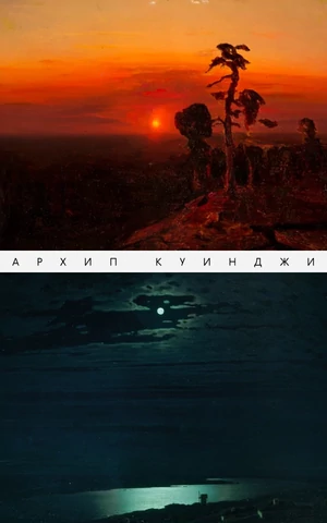 Свет и тьма. Вопросы, которые перед нами ставит выставка Архипа Куинджи в Русском музее