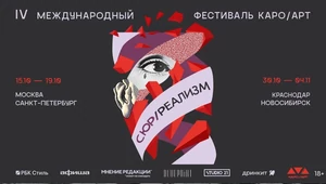 Международный фестиваль авторского кино Каро/Арт пройдет в четырех городах России