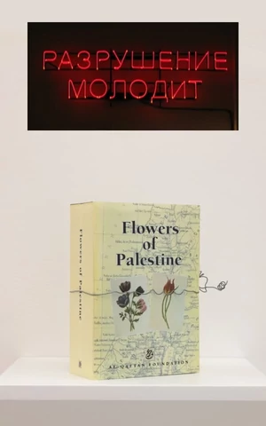Прикройся, но не молчи: почему прямота коллектива Claire Fontaine важна арт-миру прямо сейчас
