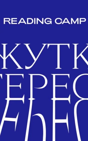 Партнером Reading Camp 6.0 стал сервис бронирования отелей и апартаментов Отелло